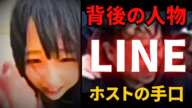 【ホストの手口】最上(佐藤愛里)の背後にいた者は?高野容疑者を陥れた手段【ふわっち配信者襲撃事件】