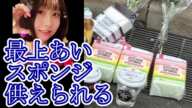 最上あい(佐藤愛里)の殺害現場、スポンジ(意味:たかり・ゆすり)がそなえられてしまう