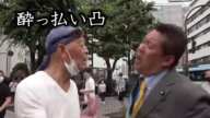 酔っ払いの襲撃を受けるも、圧倒的人間力を見せつける立花孝志!【 NHK党 立花孝志 切り抜き 】