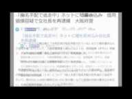 ネットに嘘書き込み 信用毀損容疑で女社長を再逮捕 大阪府警