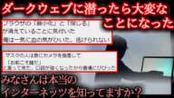 【2ch怖い話】あなたはダークウェブを知っていますか?【ゆっくり】