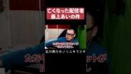 最上あいさんの件 #ふわっち #山手線 #配信者