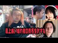 野田草履 最上あい婚約者の売名を許すな 2025年03月17日02時36分31秒