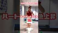 【i☆Ris まいにちハトビダンス9日目】ハートビート急上昇~クリスマスリレーダンスVer.~#shorts