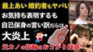 ふわっち配信者、最上あい婚約者がお気持ち表明!ただの自己保身で大炎上【Masaニュース雑談】