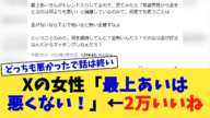 Xの女性「最上あいは悪くない!」←2万いいね【2chまとめ】【2chスレ】【5chスレ】