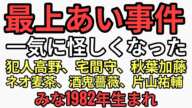 ふわっち配信者 最上あい事件 一気に怪しくなってきたぞ