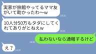 【LINE】気弱な私を舐めて実家の旅館に10人で予約して無料で泊まらせろと迫るボスママ「友達だしいいでしょw」→旅行最終日、浮かれるクズ女に衝撃の事実を伝えた時の反応がwww