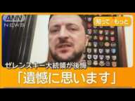 「誠実な態度見せるまで」通告 アメリカがウクライナ軍事支援を一時停止【知ってもっと】【グッド!モーニング】(2025年3月5日)