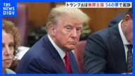 34の罪で起訴されたトランプ氏「無罪です」と一言だけ答える 次の出廷は12月|TBS NEWS DIG