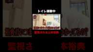 軍神宅でトイレ掃除中、背後からいないはずの人の声が…│#愛のハイエナ #ニューヨーク #さらば青春の光 #shorts #山本裕典 #ホスト #歌舞伎町 #ホス狂い