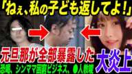 【速報】元夫が暴露したヤバすぎる過去…子供の末路に日本中が絶句!最上あい事件の裏に隠された戦慄の真相とは!?