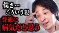 【ひろゆき】正直このタイプの親が一番ヤバい。あなたの両親に当てはまるなら人生破滅するかも…【 切り抜き ひろゆき切り抜き 毒親 子ども 論破 2ちゃんねる hiroyuki kirinuki】