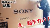 有機ELテレビと液晶テレビの違いデメリット、メリットと大型テレビの設置方法を紹介しますテレビの購入を検討中の方は必見です!