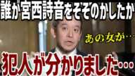 【浜田聡】立花孝志氏を襲撃した宮西詩音を犯行に煽った犯人が分かりました…【NHK党、丸山穂高、兵庫県知事選挙、県民局長、竹内英明、斎藤元彦】