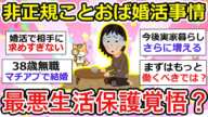 【非正規】こどおばの婚活事情、弱者女性に婚活市場は厳しい?みなさんはどう思いますか?【ガルちゃん有益】