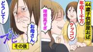 【漫画】アラフォー子供部屋おばさんの婚活。20年以上引きこもり生活…初めて実家を出た【オンナのソノ】