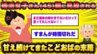 【悲報】夢見るこどおば婚活女さん(45)、親から「家を追い出す」と言われて激怒【遅すぎる子離れ】