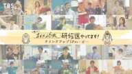『まどか26歳、研修医やってます!』涙と笑顔のクランクアップ!!【TBS】