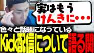 話題になっている配信サイトについて語る関優太