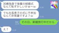 【LINE】30歳独身の私を見下し社長息子との結婚自慢する年下女「お先でーすww」→勝ち誇るマウント女に衝撃の事実を伝えた結果…w