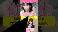 3人目がヤバイw吉岡里帆に似てるA●女優さんをAI解析した結果ww #short