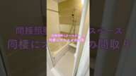 【賃料6.4万】2021年5月完成の1LDK #shorts