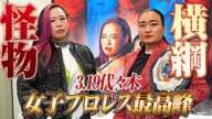 【記者会見】大荒れ!スターダム・舞華が仙女・岩田美香にビールをかける暴挙|これぞ女子プロレスの最高峰!橋本千紘 vs 里村明衣子 他|3.19代々木大会はWRESTLE UNIVERSE生中継!