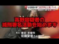 高野健一容疑者の減刑を求める署名活動を始めました。