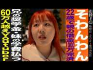 そわんわん/22歳で親の借金1000万完済/兄の奨学金・妹の学費払う60万人越えYouTuber