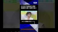 【ニュース】広末涼子容疑者を逮捕 看護師を複数回蹴り傷害の疑い #shorts