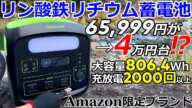 ポータブル電源 最強のコストパフォーマンスと長寿命を誇る価格破壊の秘密とは?Amazon限定ブランドNECESPOW