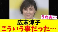 広末涼子 こういう事だった【2chまとめ】【2chスレ】【5chスレ】
