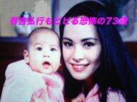 デヴィ夫人の平手打ち!?理由は西川史子!? 有吉弘行もビビる恐怖の73歳