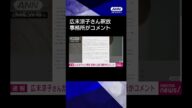 【ニュース】逮捕から8日 広末涼子さんが釈放 事務所がコメント #shorts