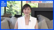 広末涼子さん釈放 黒い上下の服を着て玄関から出る 広末さん側と被害者との間での「示談交渉」に一区切りついたか|TBS NEWS DIG