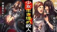 【実話】彼女の親友を生き埋めにしたサイコパス男の全貌をアニメにしてみた