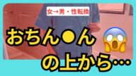 新品お○ンちん問題Σ( ̄。 ̄ノ)ノ