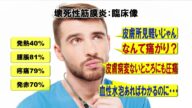 Dr.林の笑劇的救急問答 season16 壊死性筋膜炎サンプル動画 - 臨床医学チャンネルCareNeTV