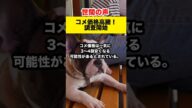 【世間の反応】コメ価格高騰!衝撃の新事実…買い占め疑惑で調査開始!#shorts