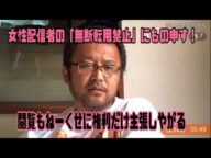 「無断転用禁止」と書いてる女性配信者にもの申す!