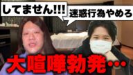 【コレコレ】これまでの藤沢ななの迷惑行為について、ついにツイキャスの王から直接詰められる…ヒートアップしていく両者、口喧嘩から大喧嘩勃発…?