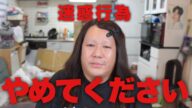 迷惑行為、やめてください