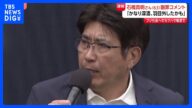 石橋貴明さんが謝罪コメント フジテレビ女性社員へのセクハラ報道で「かなり深酒、羽目を外したかも。女性に不快な思いをさせ大変申し訳なく思っております」|TBS NEWS DIG