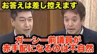 【浜田聡】なぜガーシー前議員は赤手配に!?2年間以上の拘禁刑を科し得る犯罪等【参議院総務委員会 2023/6/13】【NHK党 政治家女子48党 切り抜き 立花孝志 斎藤健一郎 ICPO】