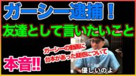 ガーシー逮捕について!友達として本音!!ガーシー動画には台本があった!?【田村淳】 【ガーシーch】【アーシーch】!! 〜切り抜き〜