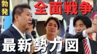 【立花孝志 vs 黒川敦彦】全面戦争勃発➡︎青汁王子のLINEで新事実発覚! 三崎優太と停戦?青汁ヒルズ街宣警察沙汰に苦言【切り抜き ホリエモン 大津綾香 政治家女子48党 川上量生 宏洋 立花隆】