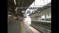 エンディング - 新幹線物語'93夏