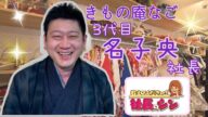 日本の心を伝えるきもの庵なご 3代目 名子央社長(44)