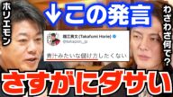 【青汁王子】あの発言は正直残念です。人のこと言っておきながら自分はどうなの?ホリエモンのツイートに対し青汁王子が意見を言います【青汁王子 切り抜き 三崎優太 堀江貴文 煽り】